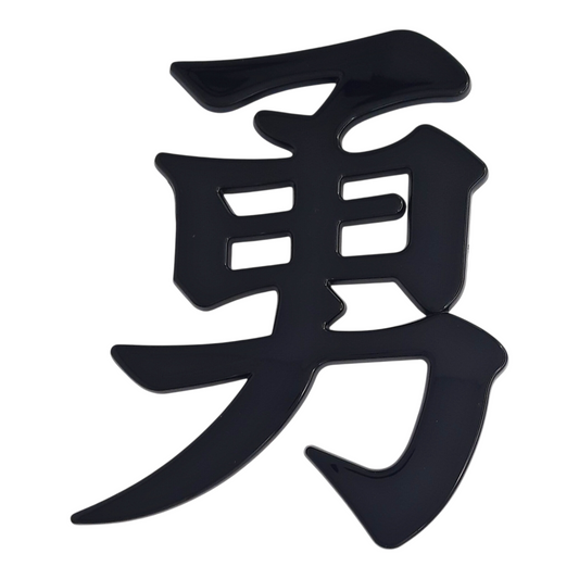 Kanji for Courage Japanese and Chinese Auto Emblem (Black)