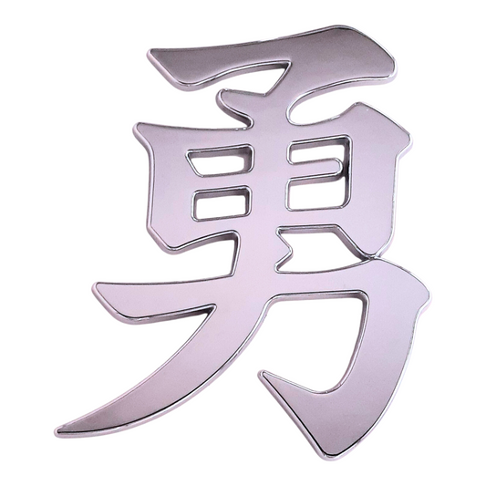 Kanji for Courage Japanese and Chinese Chrome Auto Emblem (Silver)